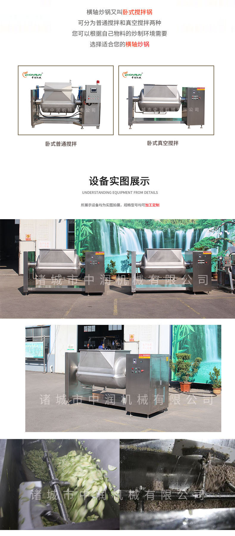 电加热导热油横轴搅拌炒锅