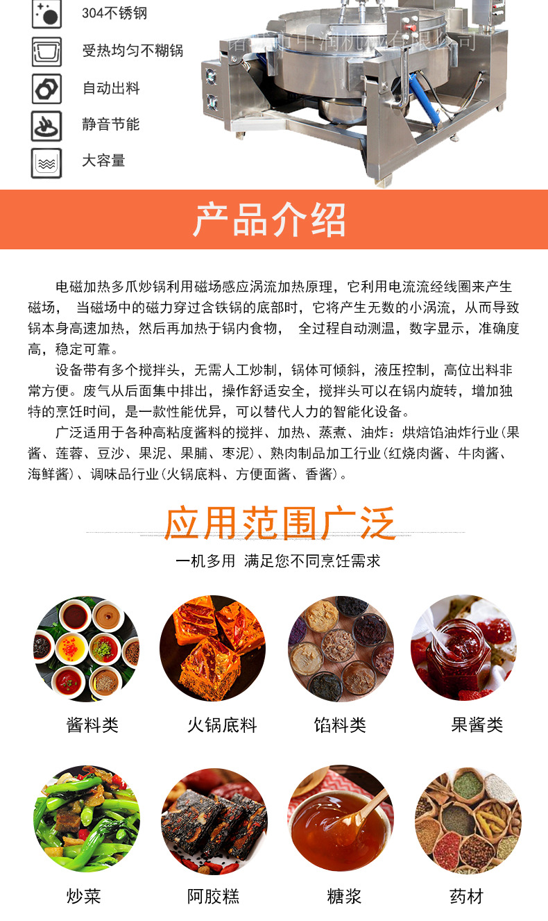 电磁加热多爪炒锅
