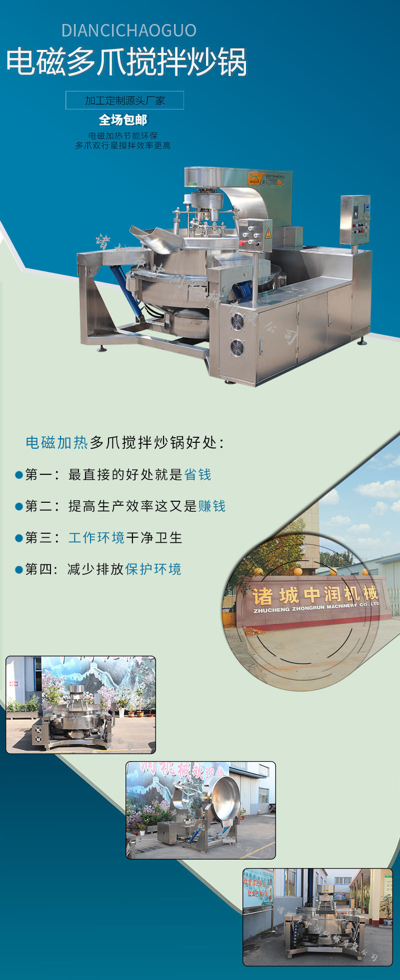 电磁多爪搅拌炒锅