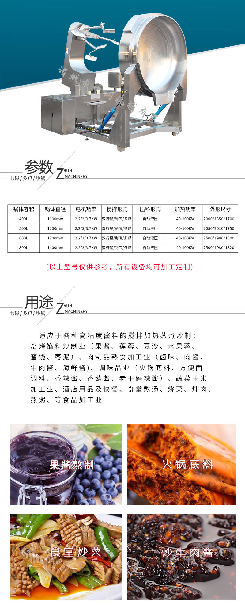 电磁多爪搅拌炒锅
