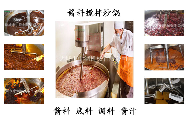 酱料搅拌炒锅