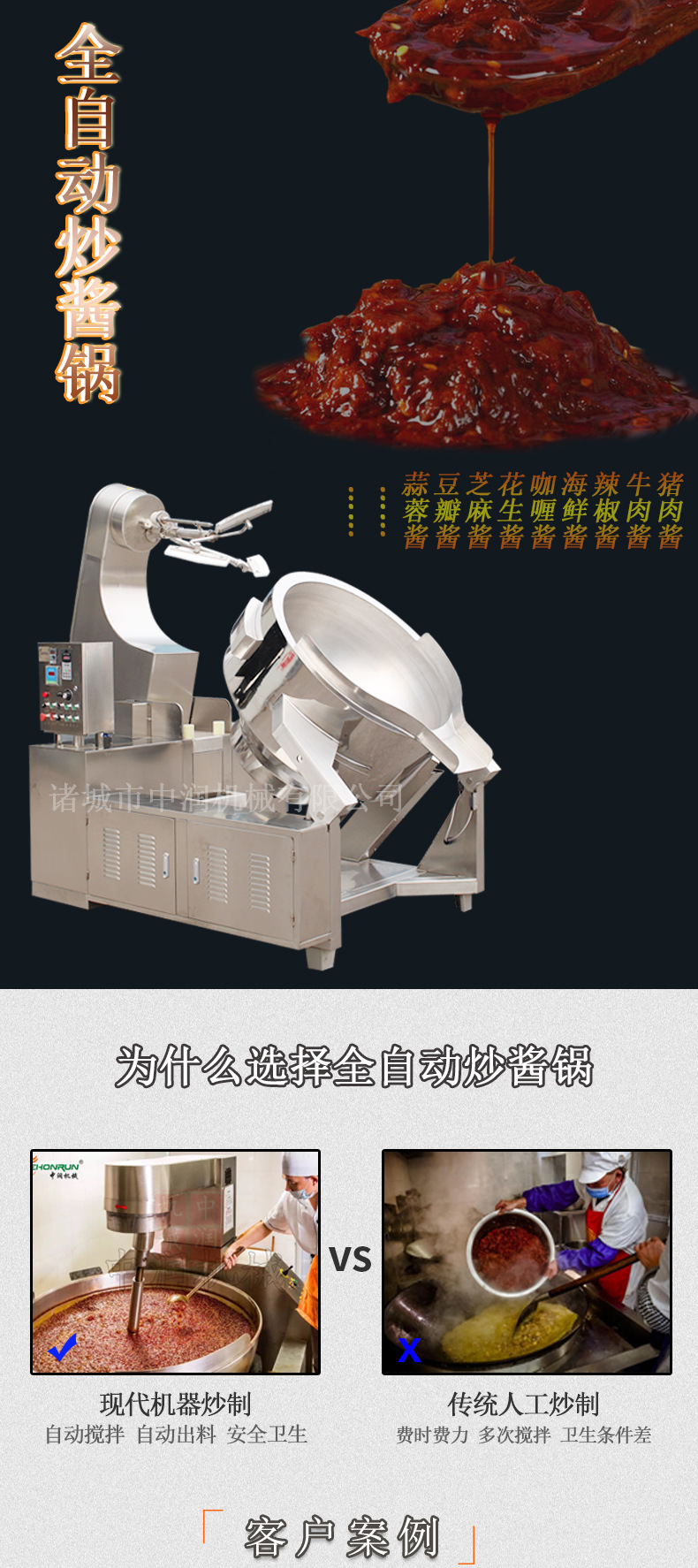 全自动炒酱锅