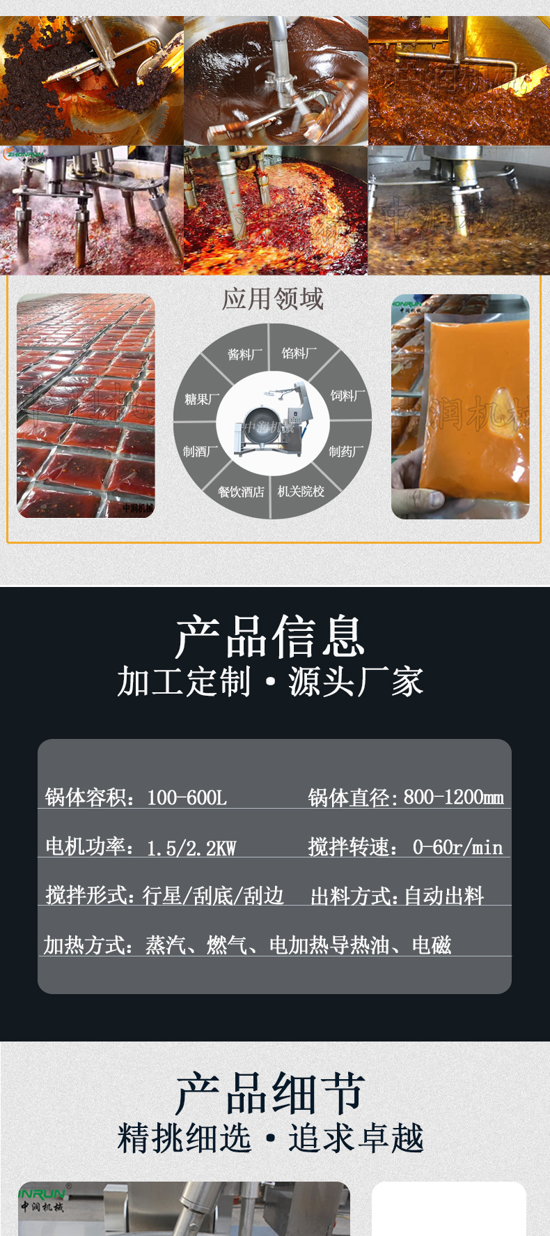 全自动炒酱锅