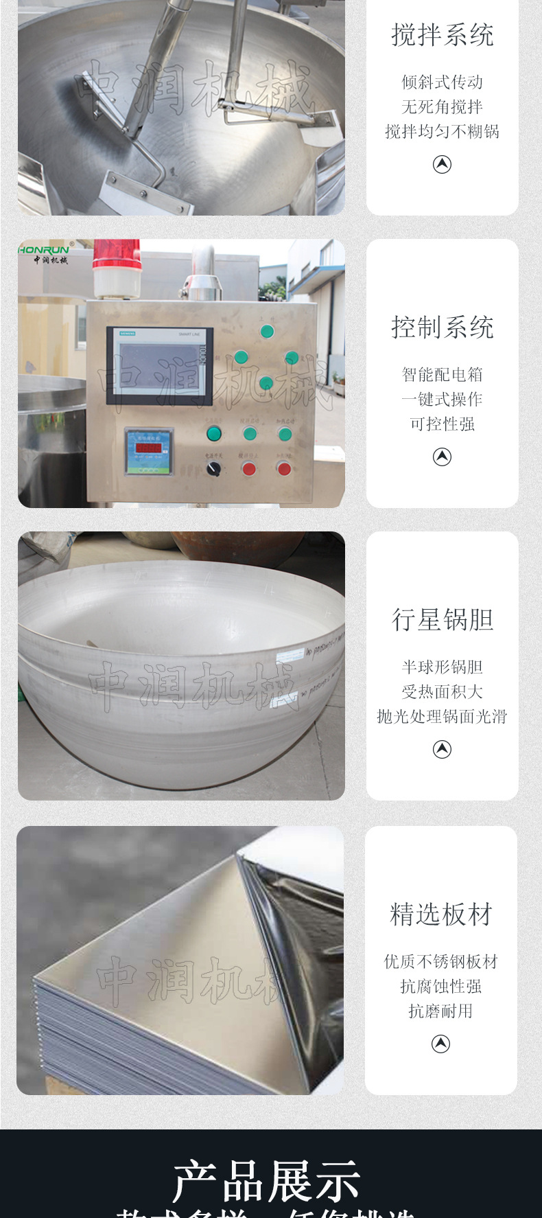 全自动炒酱锅