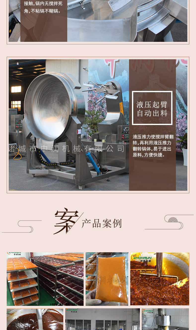 牛肉酱炒锅 牛肉酱炒锅
