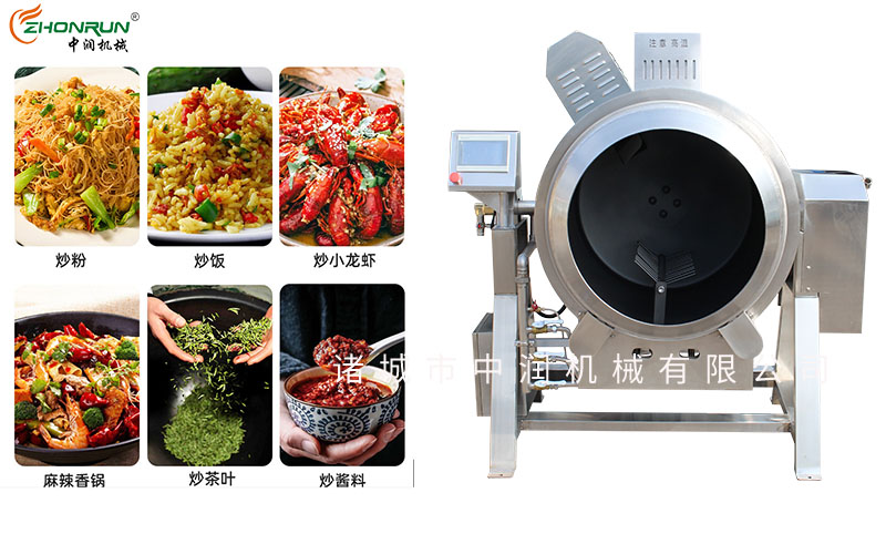 全自动炒菜机