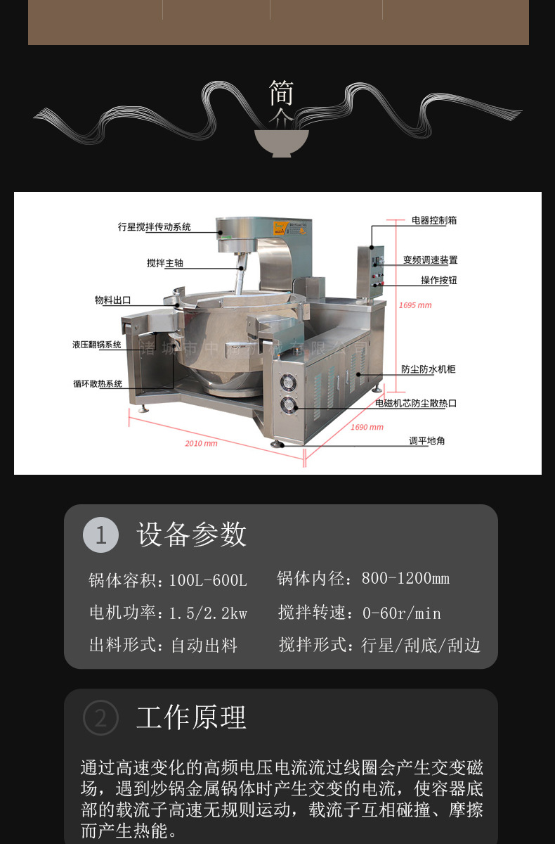 电磁炒锅