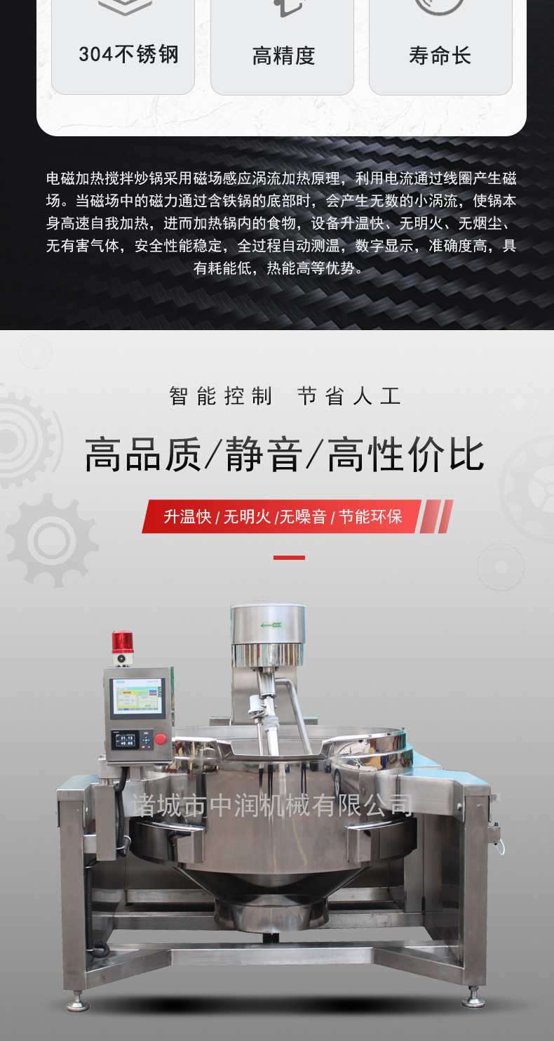 电磁加热搅拌炒锅