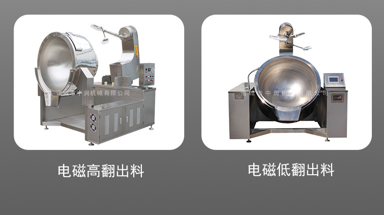 电磁加热搅拌炒锅