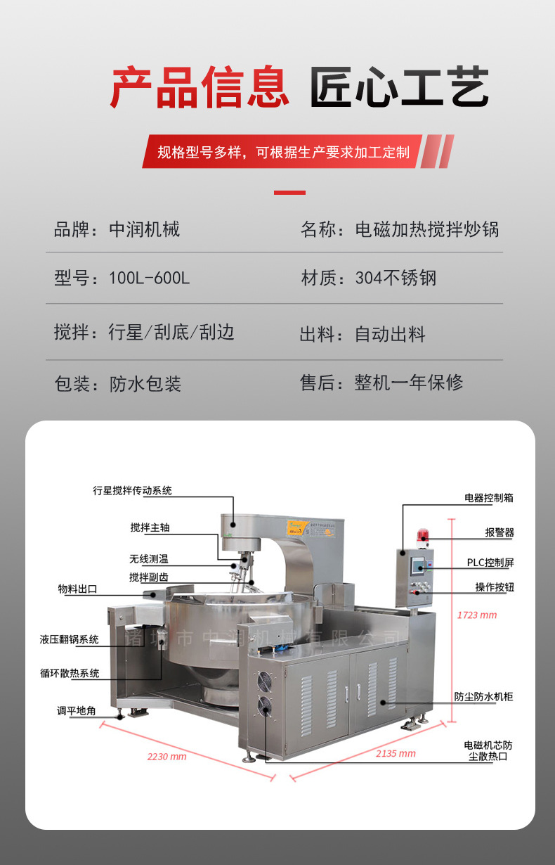 电磁加热搅拌炒锅