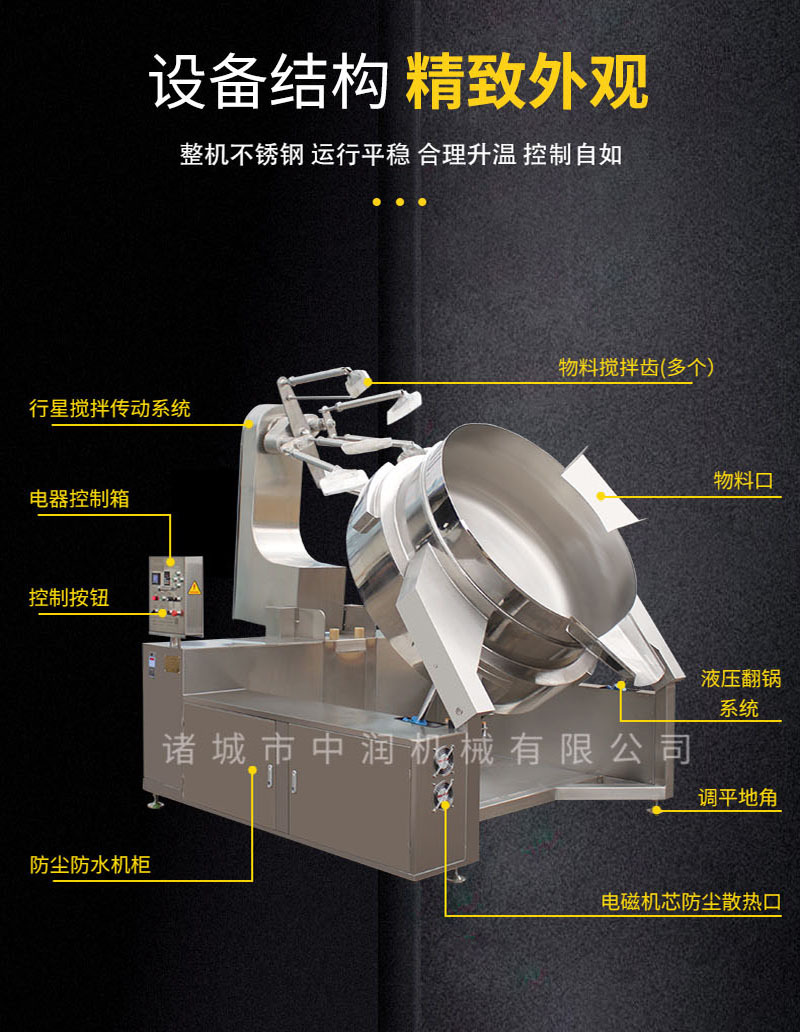 多爪电磁搅拌炒锅