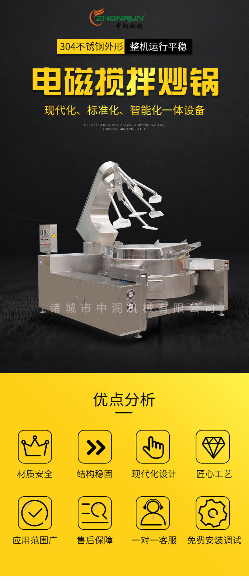 多爪电磁搅拌炒锅