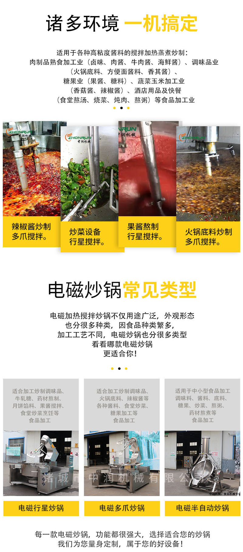 多爪电磁搅拌炒锅