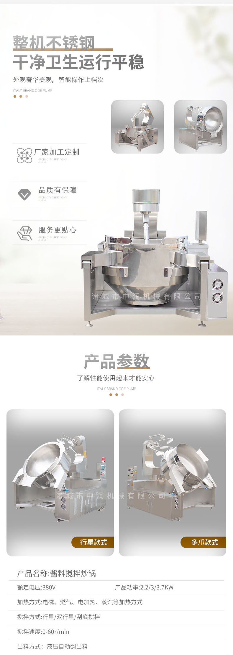 全自动酱料搅拌炒锅