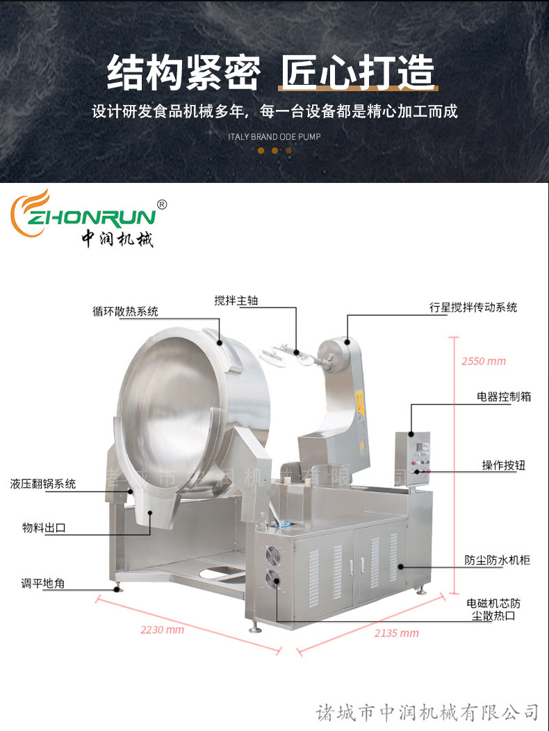 全自动酱料搅拌炒锅