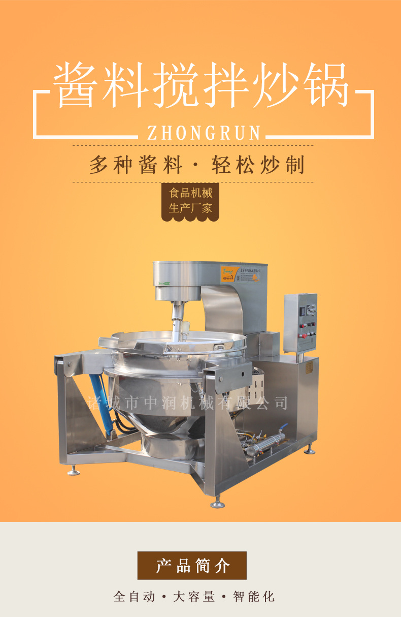 麻汁酱料搅拌炒锅