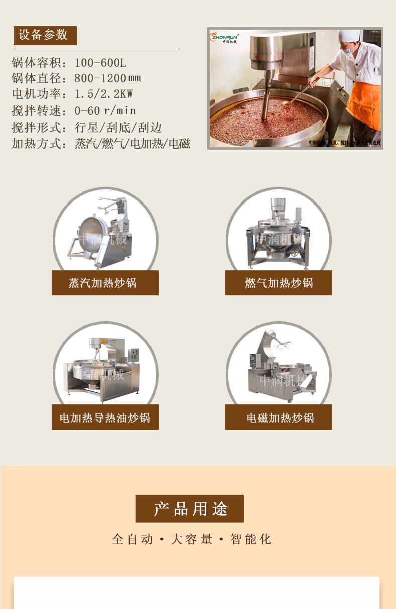 麻汁酱料搅拌炒锅