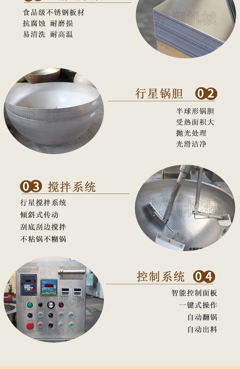 麻汁酱料搅拌炒锅