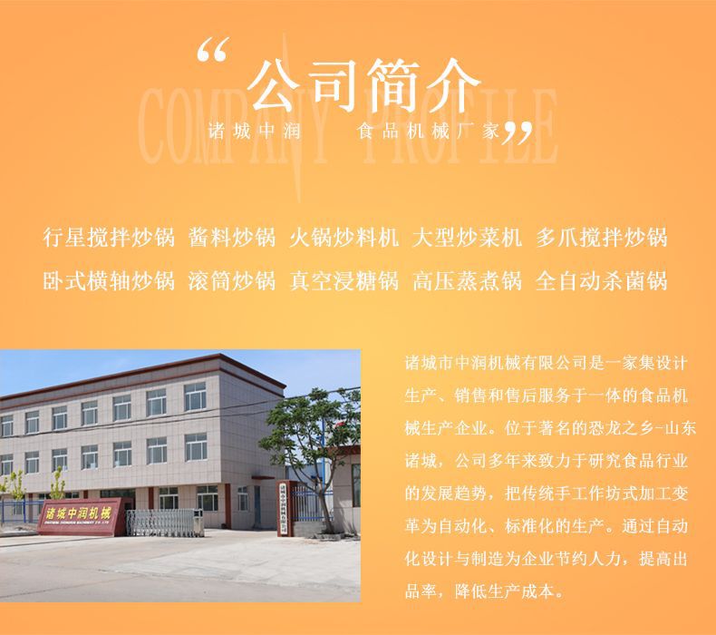麻汁酱料搅拌炒锅