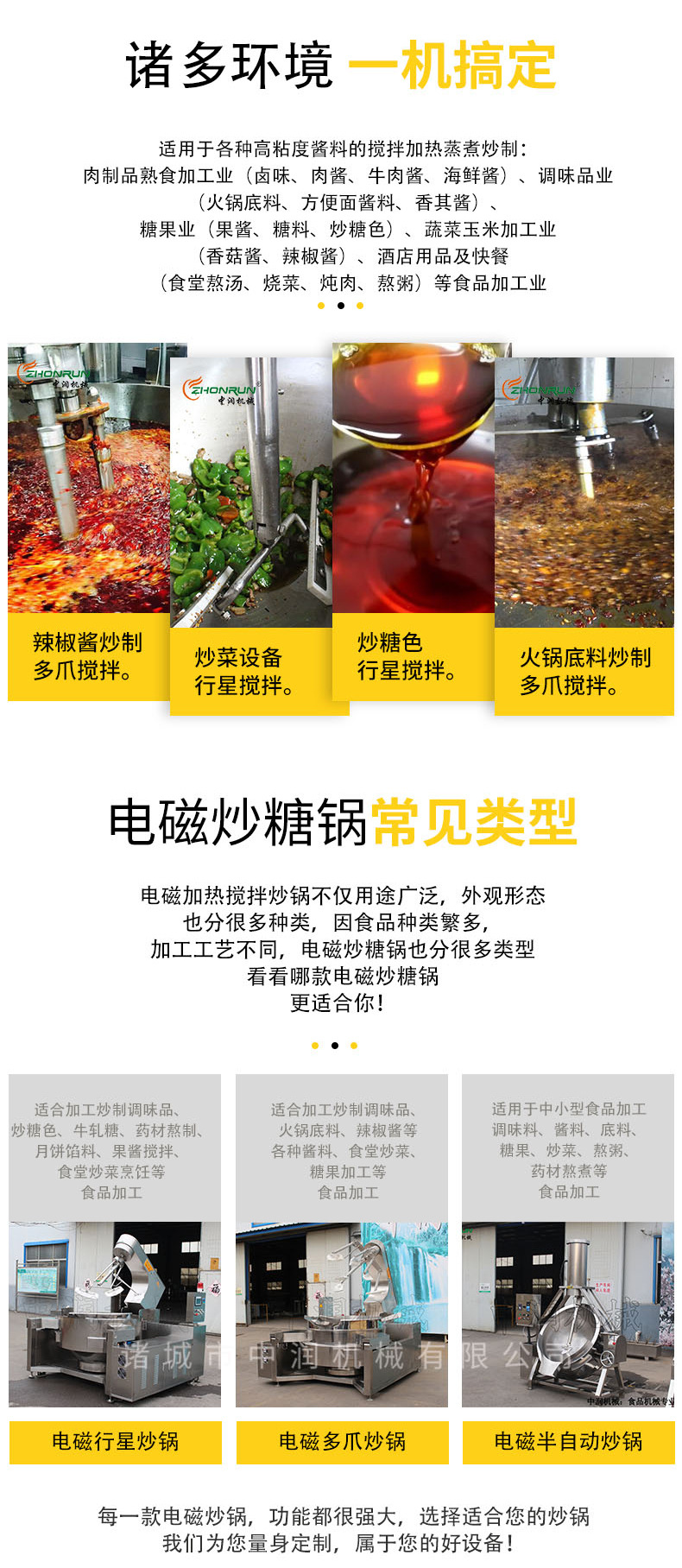 电磁炒糖机2.jpg